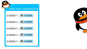 qq客服代码专题