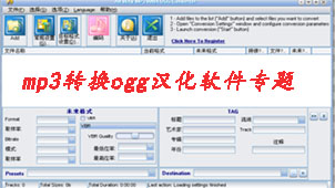 mp3转换ogg汉化软件专题