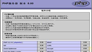 php服务器专题
