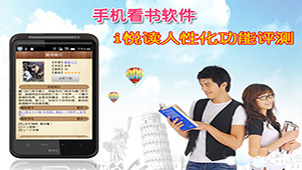 手机看书软件专题