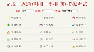 驾驶证模拟考试专题