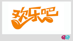 欢乐吧聊天室专区