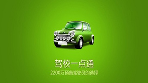 河南驾校一点通大全