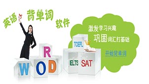 易呗背单词专题