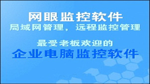 网眼监控软件专区