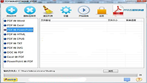 PDF转换成PPT转换器大全