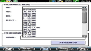 全国邮政编码查询专题