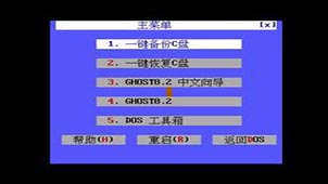 GHOST备份系统大全