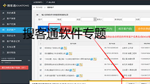 搜客通软件专题