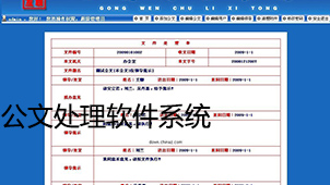 公文处理下载