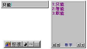 智能拼音输入法专题