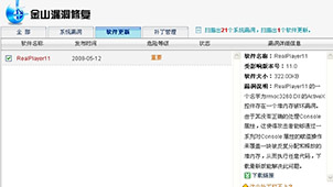 金山清理专家软件