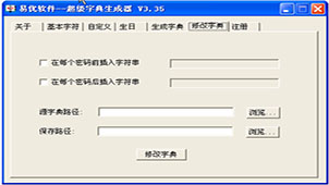 易优超级字典生成器大全