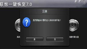 联想一键恢复下载大全