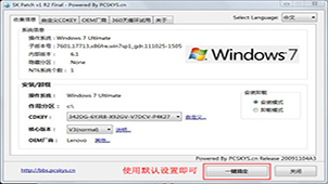 windows7激活工具专题