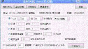 定时关机3000专题