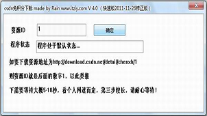 csdn免积分下载器专题