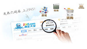 2345网专题