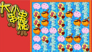 大小串串烧下载