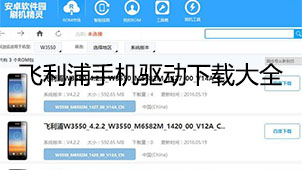 飞利浦手机驱动下载大全