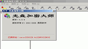 光盘加密大全