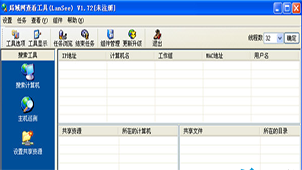 局域网查看工具大全