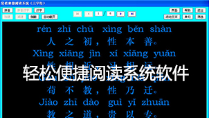 轻松便捷阅读系统软件