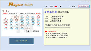 桌面备忘录专题