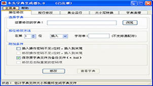 字典生成器专题