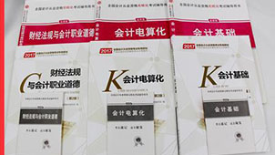 会计初级考试软件大全