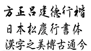 字体文件专题