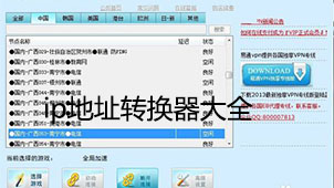 ip地址管理软件大全