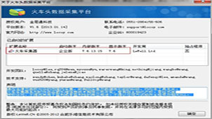 火车采集器专题