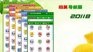 导航器大全