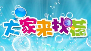 大家来找茬辅助专题