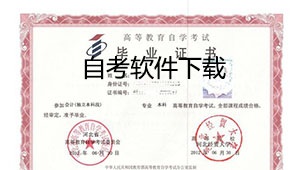 自考下载