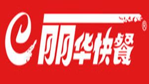 丽华快餐官网大全