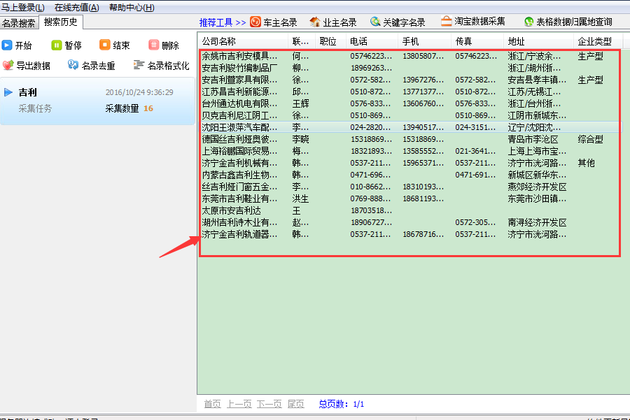 企业名录搜索工具|飞跃企业公司个人名录采集软件