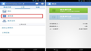 手机联系人专题