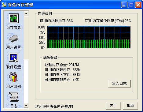 香蕉内存整理