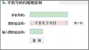 区号归属地查询大全