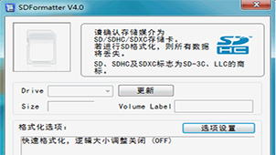 格式化SD卡大全