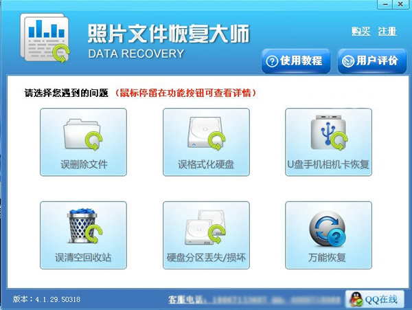 万能照片恢复软件