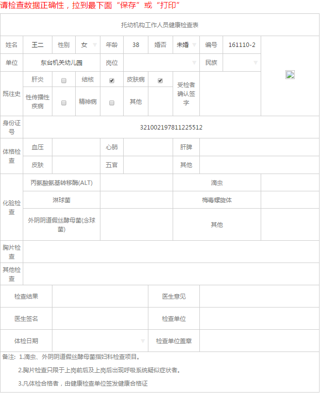 智慧树职工体检网络管理系统