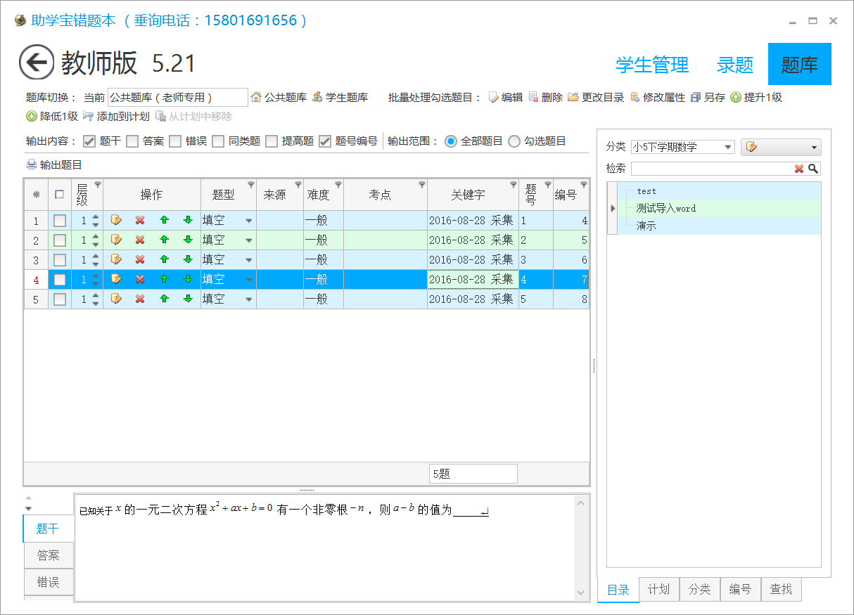 助学宝教师用错题平台