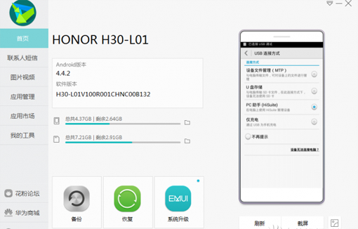 华为手机HiSuite PC套件