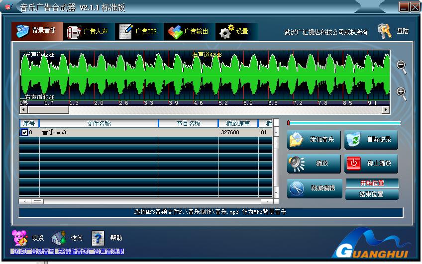 音乐广告合成器