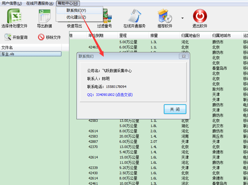 手机号归属地查询|飞跃手机号运营商批量查询软件