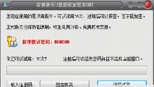 U盘超级加密3000大全