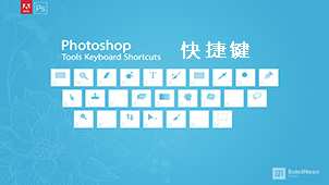 PHOTOSHAOP快捷键大全